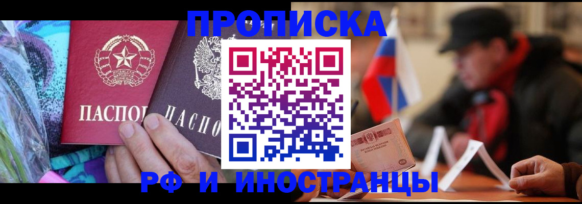регистрация в Светлогорске