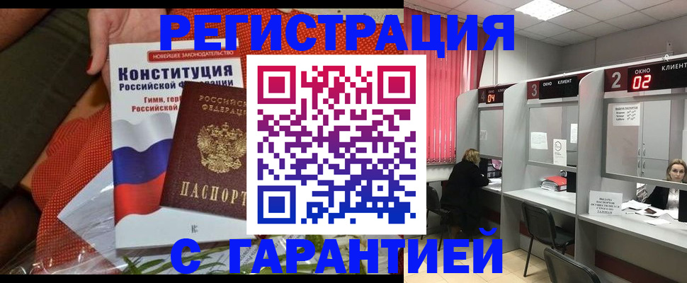 прописка паспорт в Светлогорске