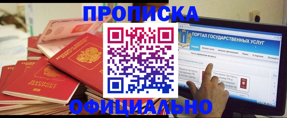 прописка для работы в Светлогорске