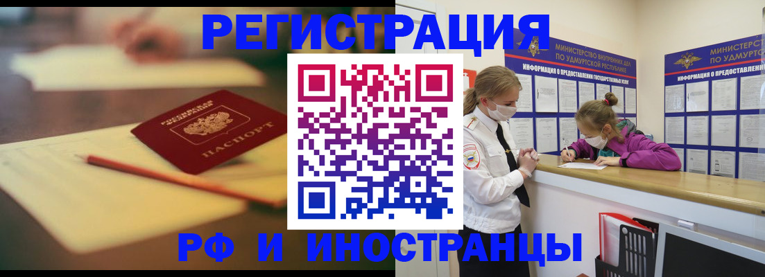 временная регистрация недорого в Светлогорске