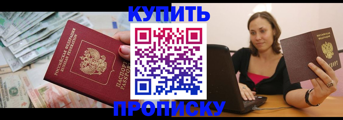 временная регистрация недорого в Светлогорске