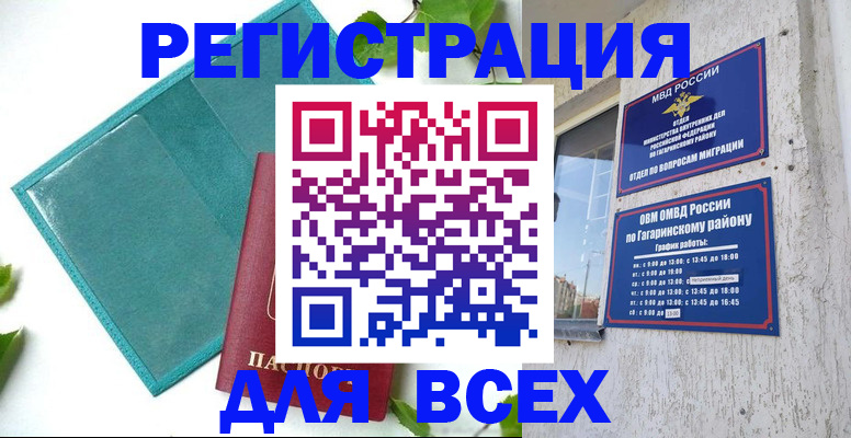 временная регистрация в квартире в Светлогорске
