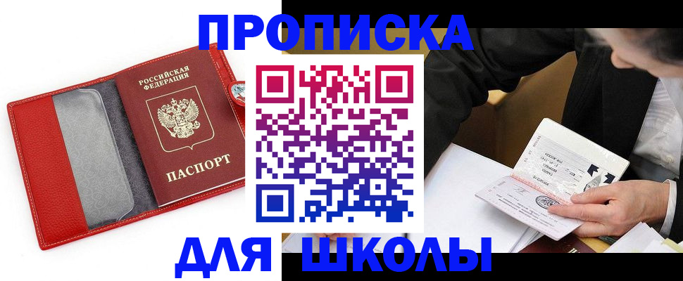 временная регистрация 2025 в Светлогорске