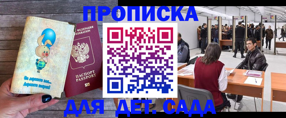 прописка регистрация в Светлогорске